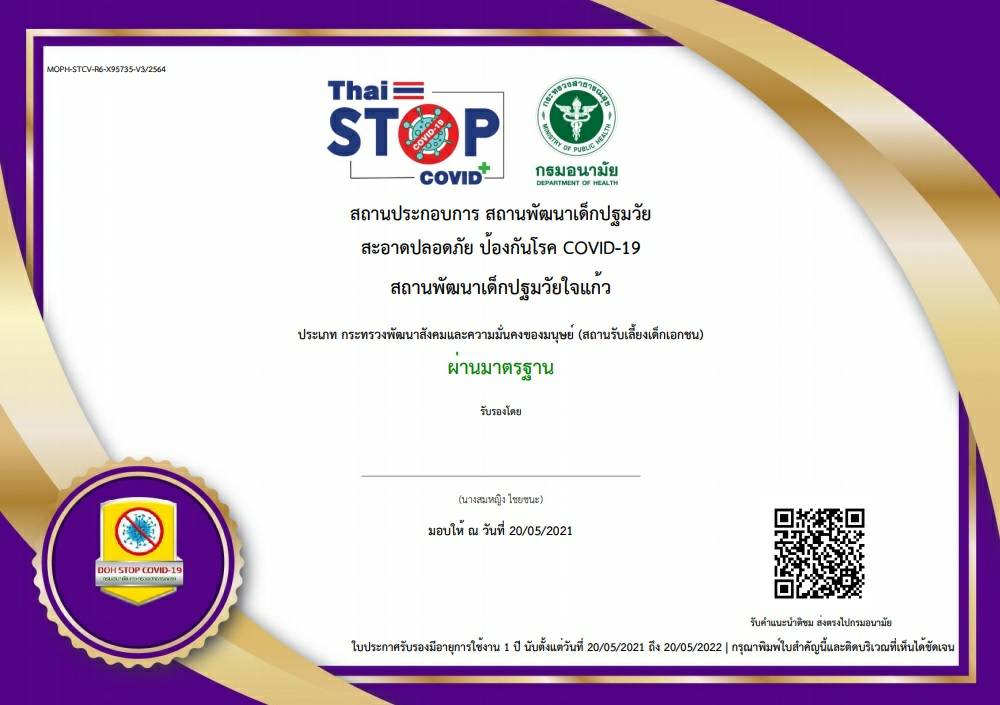 ผ่านการตรวจสอบและได้รับการรับรองการคัดกรองโรค ช่วง covid19